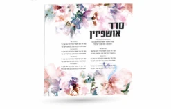 Acrylic Creations Floral Brush Sukkah Signs, 24x24, Vinyl