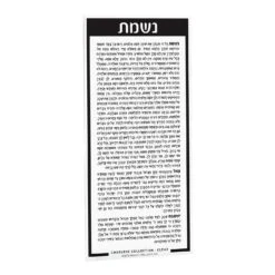 Waterdale Nishmas Card