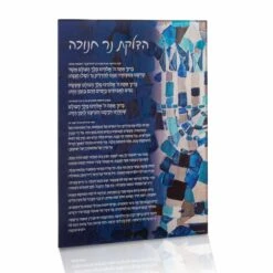 Waterdale Painted Chanukah Brachos Card By Zelda -Quality Tableware Store waterdalepa za ch c 2