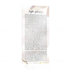 Waterdale Collection Tefilas Chana Card, Watercolor 5x11